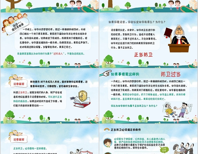 清新可爱儿童卡通正当防卫与紧急避险中小学生安全教育课件PPT