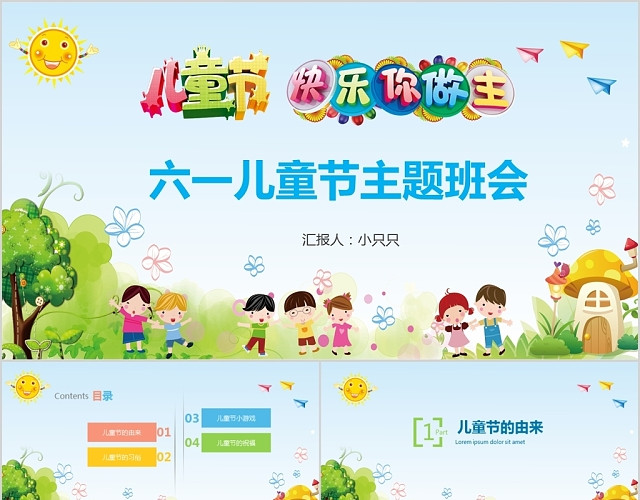 卡通风六一儿童节主题班会介绍由来习俗PPT模板