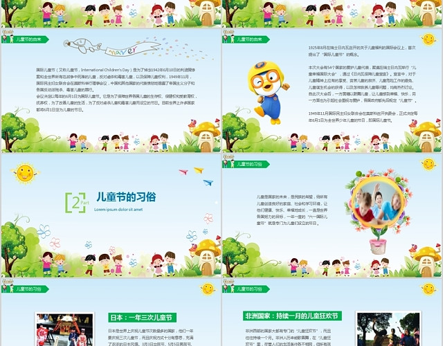 卡通风六一儿童节主题班会介绍由来习俗PPT模板