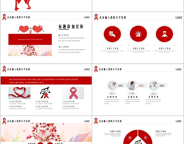 红色预防艾滋病安全教育通用PPT模板
