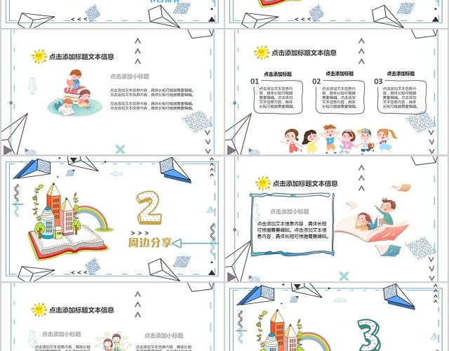 卡通儿童动画快乐阅读平面教育班会彩色动态PPT
