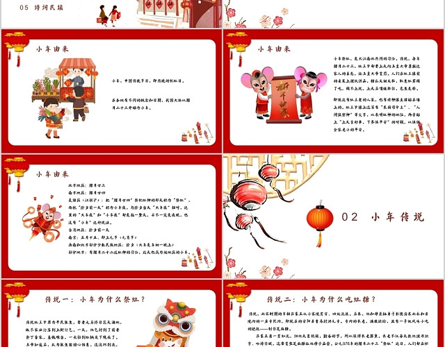 红色喜庆中国风小年节日主题PPT模板