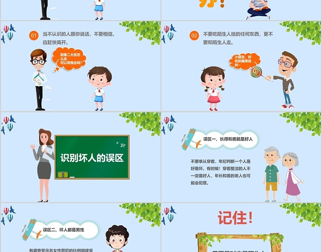 卡通儿童防拐骗安全教育班会PPT模板