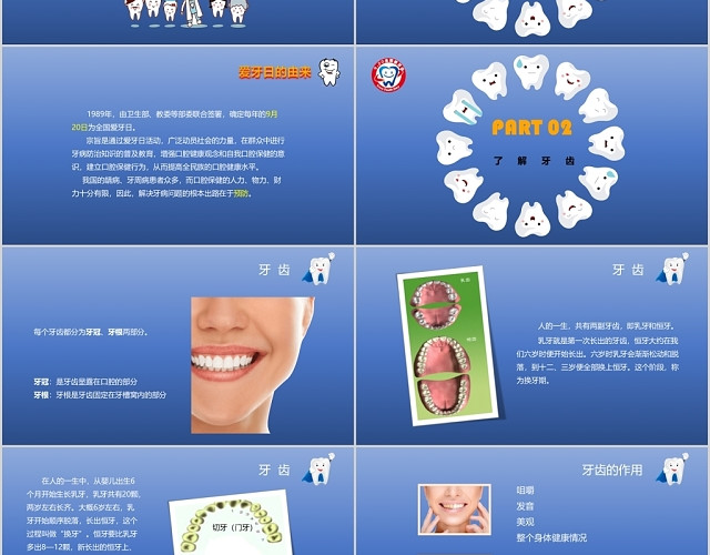 蓝色儿童牙齿口腔保健主题班会卡通PPT模板
