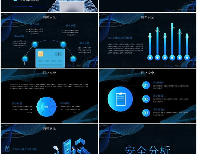 蓝色科技网络信息安全教育PPT模板