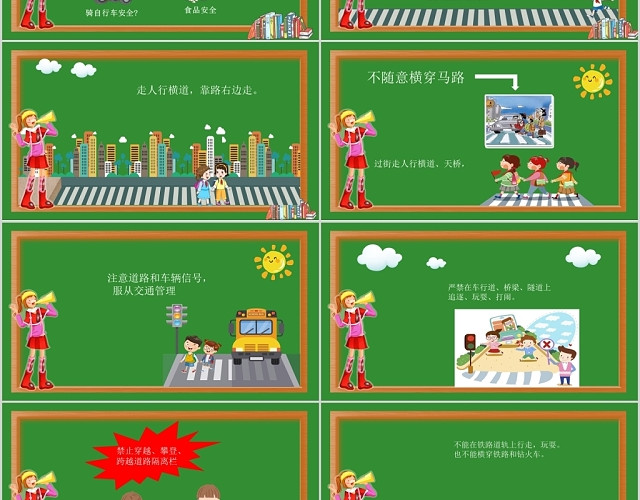 黑板风小学生校园安全教育课件PPT模板