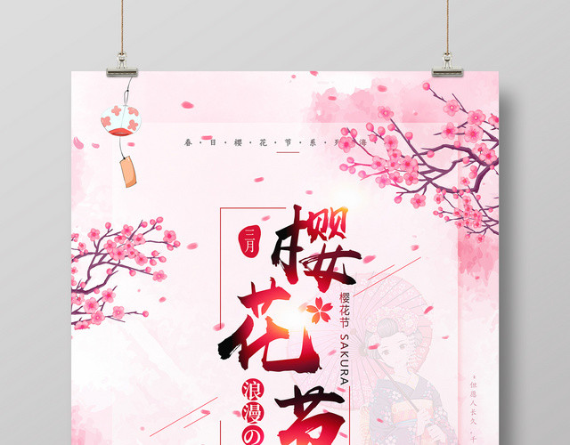 粉色系三月唯美浪漫樱花节宣传海报