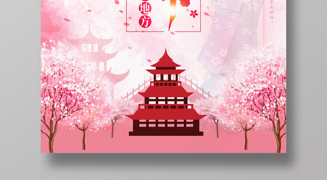 粉色系三月唯美浪漫樱花节宣传海报