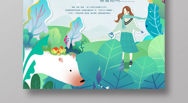 小清新卡通二十四节气惊蛰传统节日海报