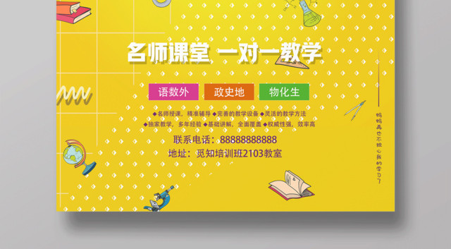 青春毕业季高考冲刺白天出奇迹培训高考海报