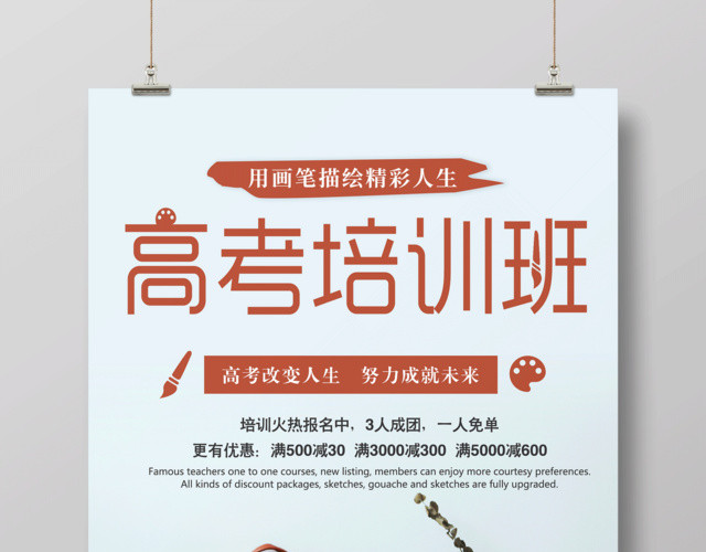 高考培训班高考加油海报