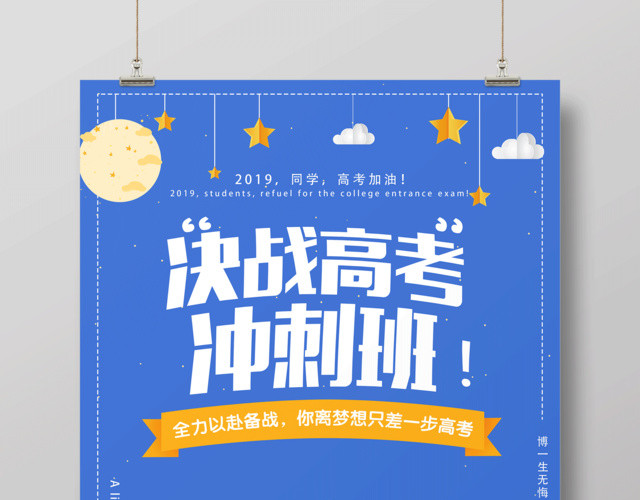 决战高考冲刺班高考加油培训高考海报