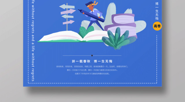 决战高考冲刺班高考加油培训高考海报