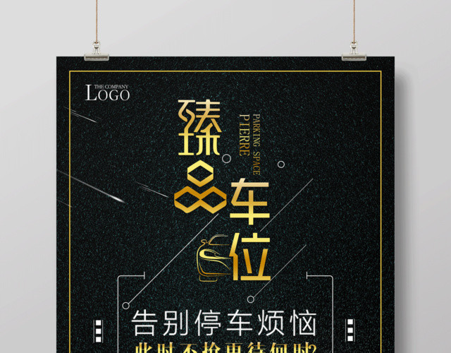 新品车位告别停车烦恼车位海报