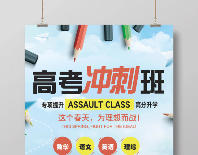 蓝色清新高考冲刺班海报