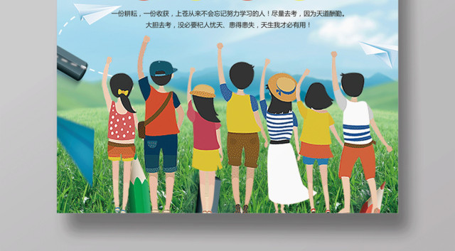 蓝色清新高考冲刺班海报