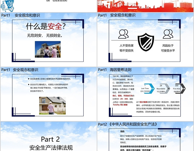 红蓝现代简约工厂安全知识教育培训课件通用PPT模板