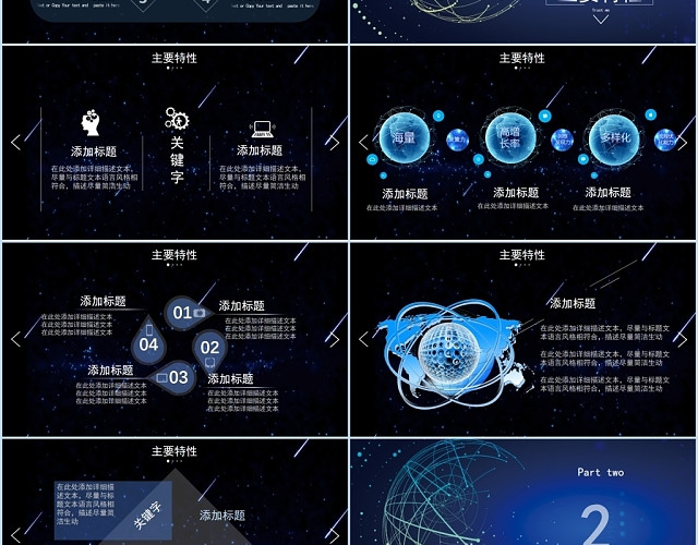 透明渐变星空科技感网络安全PPT模板