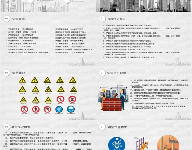 手绘风格现代简约建筑施工安全培训PPT模板