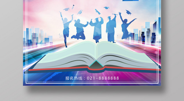 培训助力高考为梦想加油海报激励倒计时宣传广告