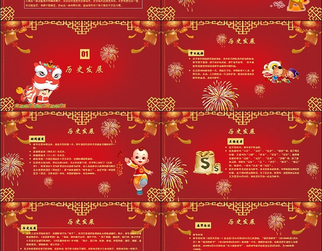 红色中国风春节文化介绍春节习俗传统节日主题教育班会动态PPT模板