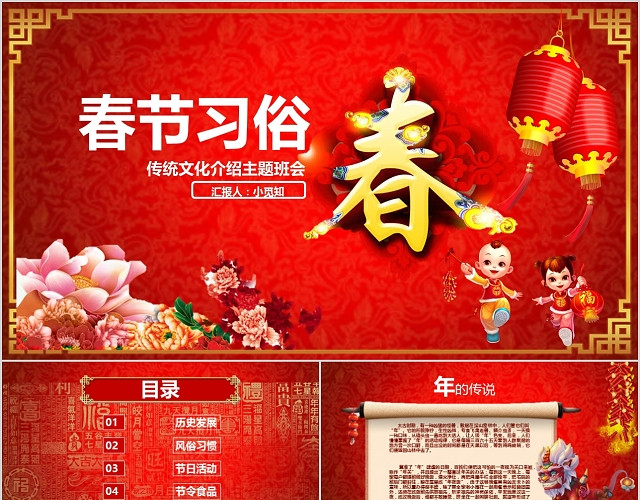 喜庆大红春节习俗PPT模板
