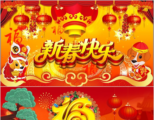 新年红色喜庆春节新年电子贺卡PPT模板