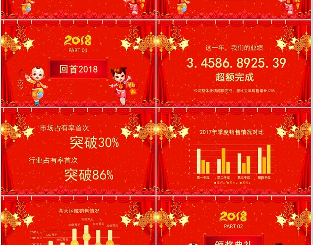 红色新年元旦联欢晚会PPT模板