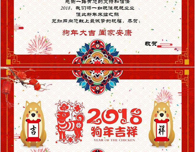 红色公司企业元旦新年电子贺卡PPT模板