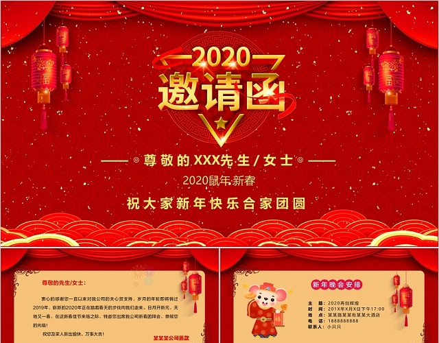 红色2020年企业年会新年邀请函动态PPT模板