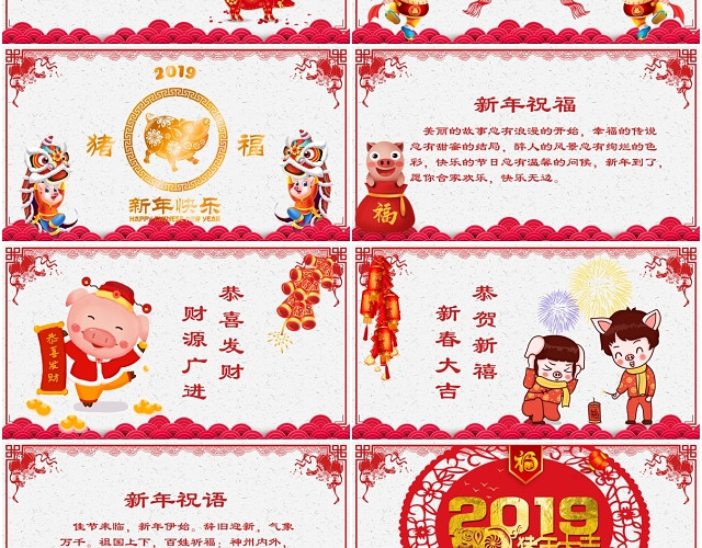 传统节日中国风春节元旦喜庆剪纸插画风PPT模板