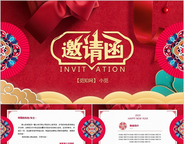 中国风剪纸新年企业邀请函PPT