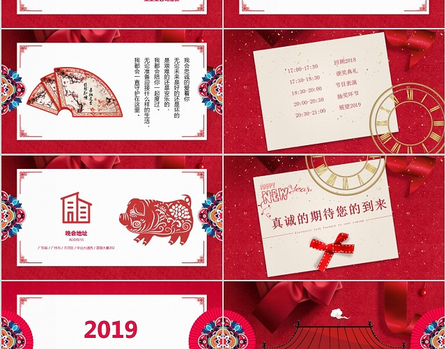 中国风剪纸新年企业邀请函PPT