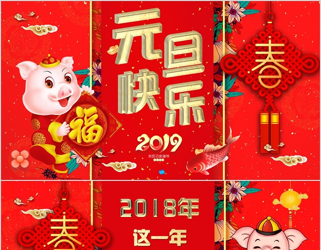 红色喜庆新春春节贺卡新年PPT