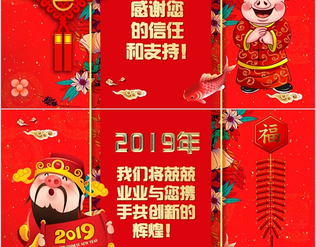 红色喜庆新春春节贺卡新年PPT
