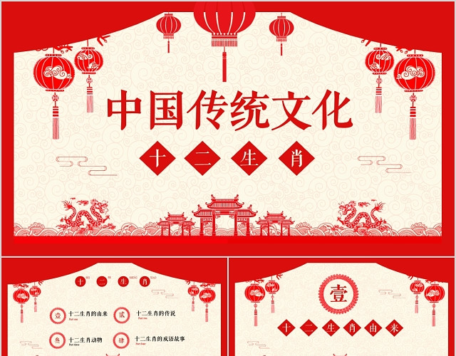 剪纸片头中国风十二生肖介绍中国传统文化新年吉祥物PPT