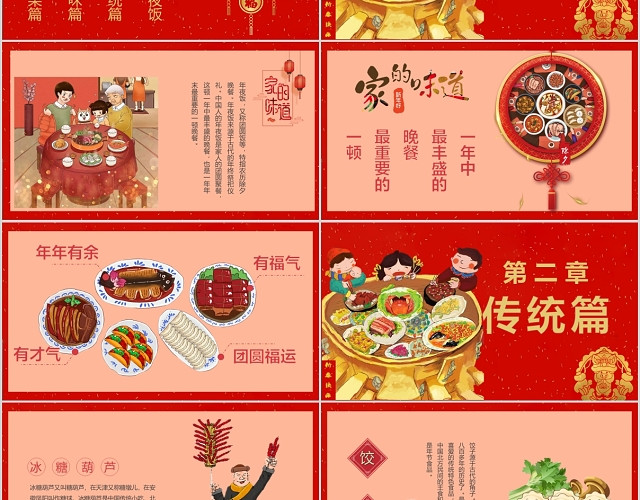 夜饭新年喜庆卡通新春春节美食PPT