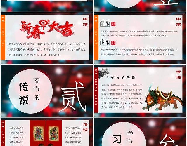 传统节日中国红过年啦新年春节文化春节习俗介绍PPT模板