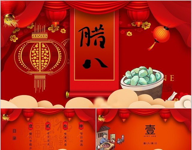 红色中国风腊八节介绍PPT模板