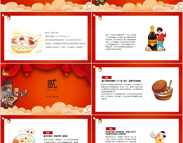 红色中国风腊八节介绍PPT模板