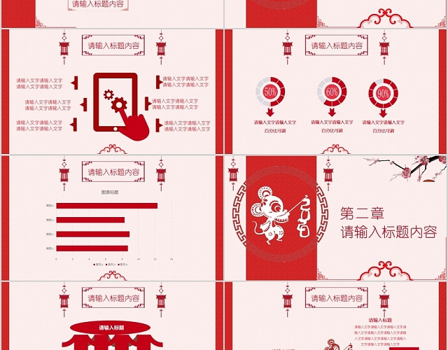 中国传统节日新春快乐2020年终总结新年计划PPT模板