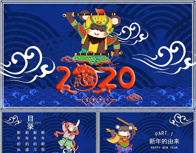 蓝色经典2020鼠年新年习俗PPT模板