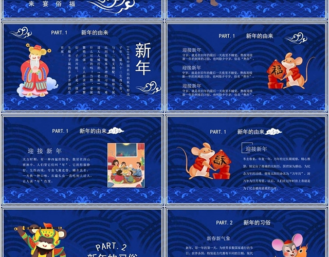 蓝色经典2020鼠年新年习俗PPT模板