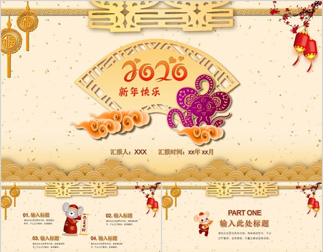淡黄温馨2020吉祥春节年会课件PPT模板