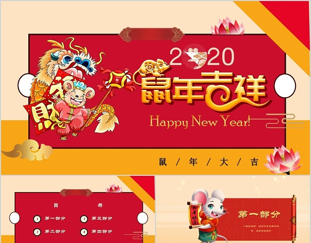 红色喜庆背景2020年鼠年吉祥新年快乐PPT模板