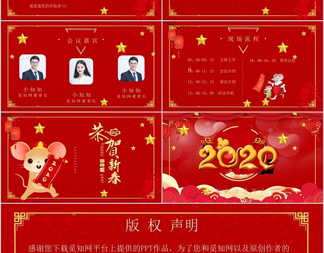中国风节日2020鼠年春节新年PPT模板