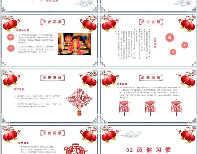 中国传统节日红色喜庆简约中国风春节习俗介绍鼠年新春PPT