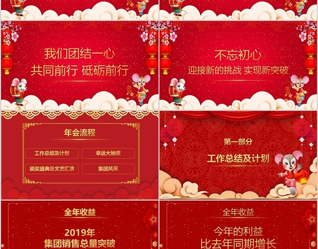 大气红色祥云金边2020开门红喜庆素材年会PPT模板