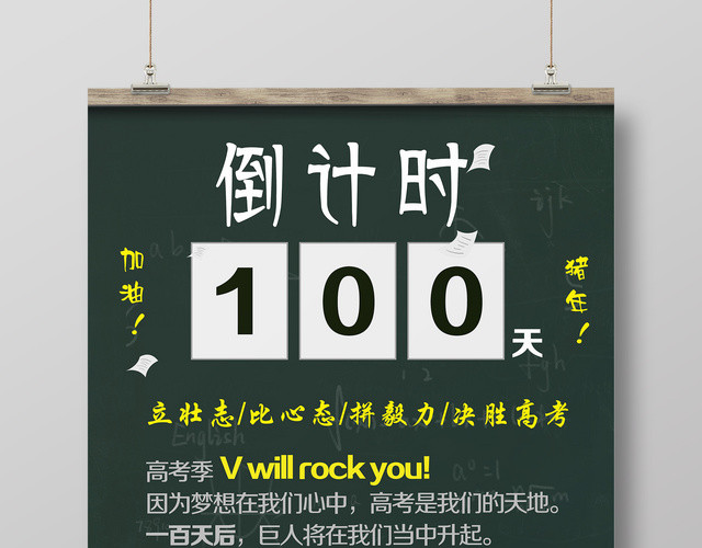 培训高考倒计时海报
