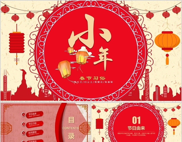 红色剪纸中国风商务春节习俗小年介绍PPT模板